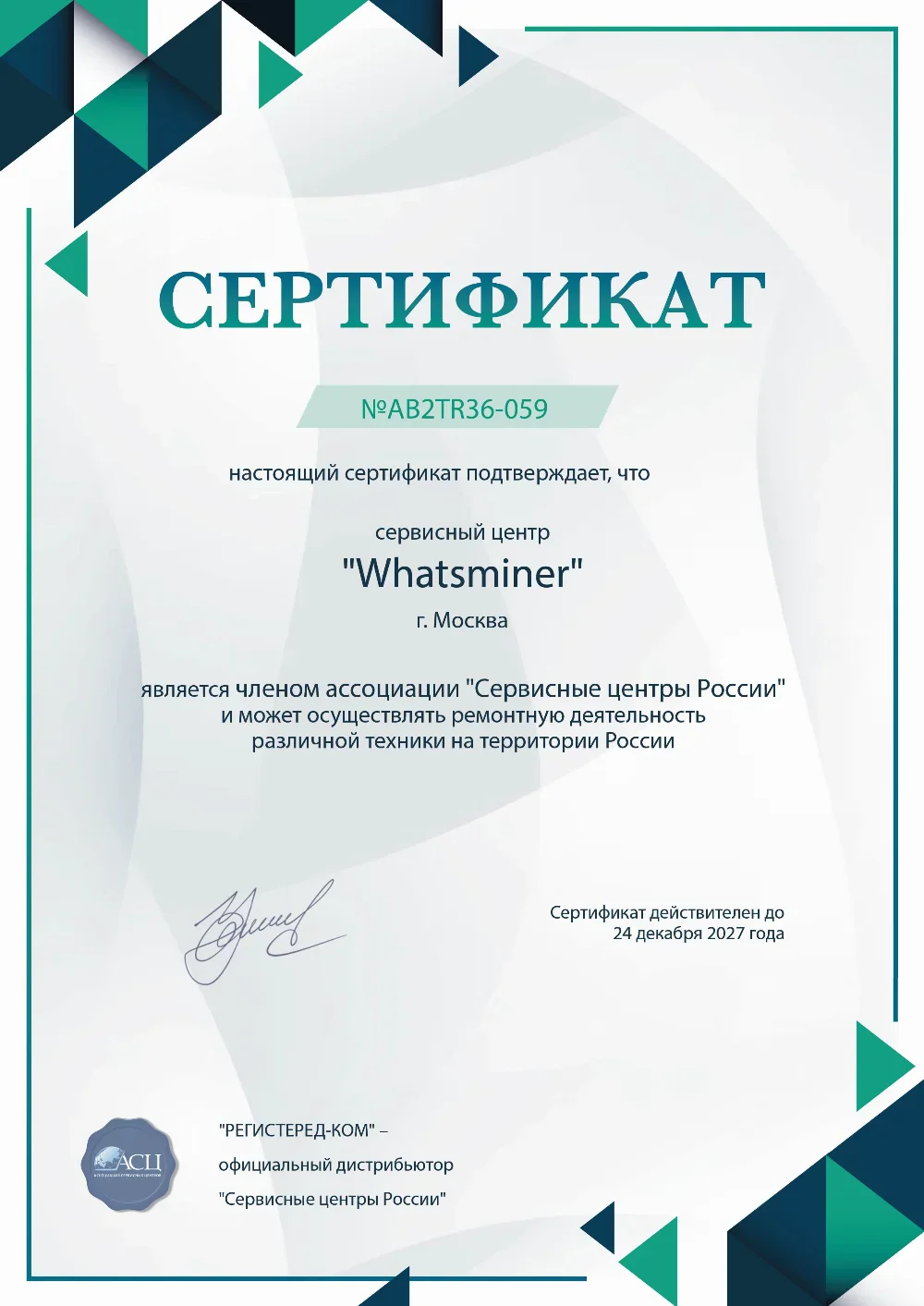 ekb.fixim-whatsminer.ru Сертификат квалификации сервисного центра по ремонту техники Whatsminer